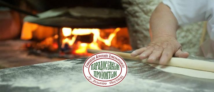 Γυναικείος Αγροτικός Συνεταιρισμός Αγίου Αντωνίου