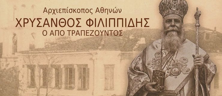 Ο Αρχιεπίσκοπος Χρύσανθος κατά το έπος του 1940