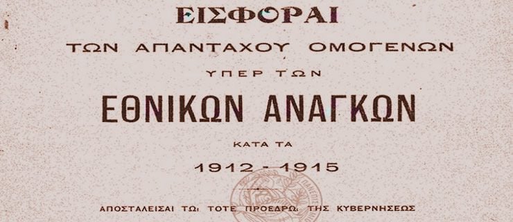 Όταν οι «Ρωσοπόντιοι» βοηθούσαν την Ελλάδα