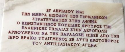 Κωνσταντίνος Κουκίδης