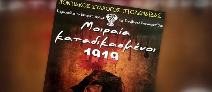 Μοιραία Καταδικασμένοι 1919