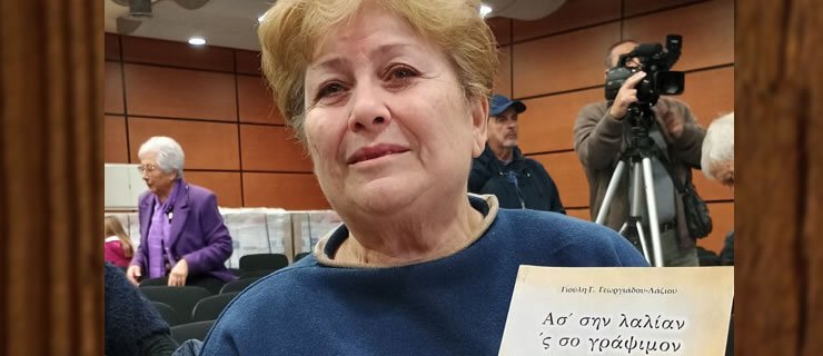 Η Ποντιακή είναι η μητρική μου γλώσσα