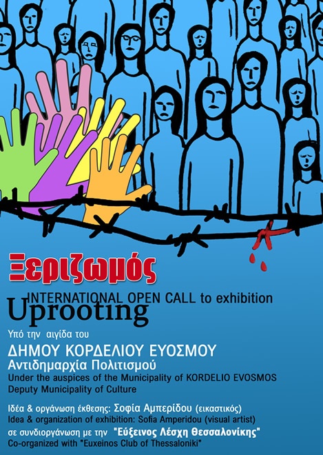 Ξεριζωμός - Uprootingart22