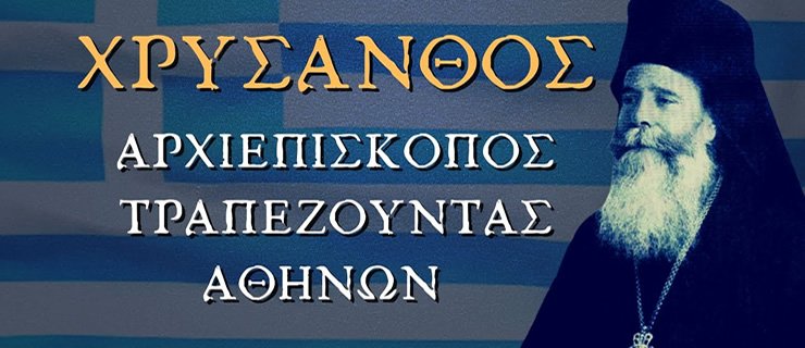 Μητροπολίτης Χρύσανθος