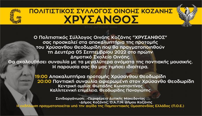 Στην Οινόη η προτομή του Χρύσανθου