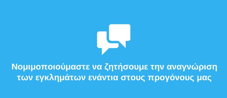 Online Ψήφισμα για τη Γενοκτονία